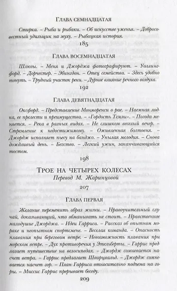 Трое в одной лодке не считая собаки. Трое на четырех колесах. Рассказы - фото 6