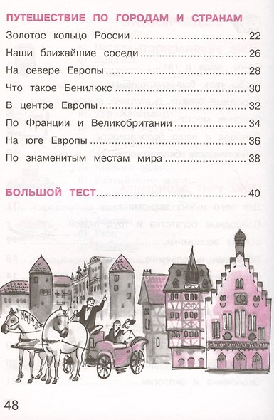 Окружающий мир. 3 класс. Тетрадь для тренировки и самопроверки. В 2 частях. Часть 2 - фото 3