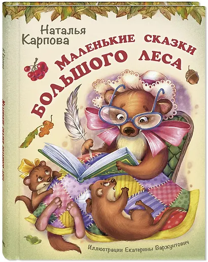 Маленькие сказки большого леса - фото 3