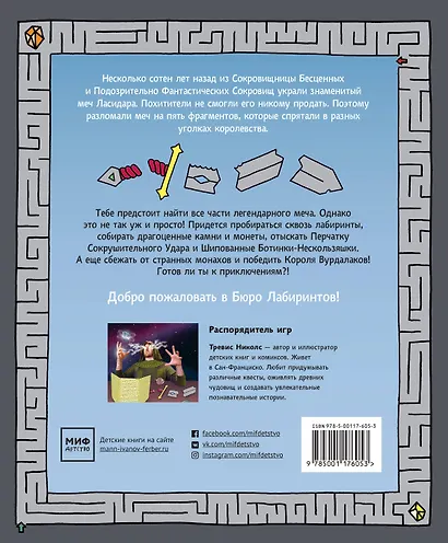 Бюро лабиринтов. Меч Ласидара - фото 2