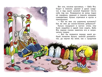 Похищение домовенка Кузьки - фото 5