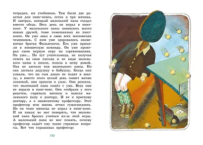 Как папа был маленьким - фото 10