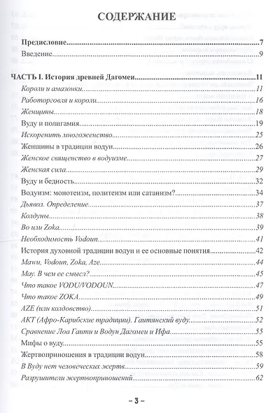 Шепот Вуду Древние знания народов Африки (Зондо) - фото 2
