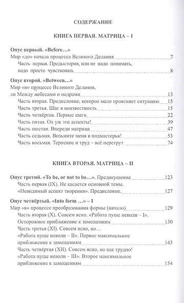 Матрица. Погружение - фото 2