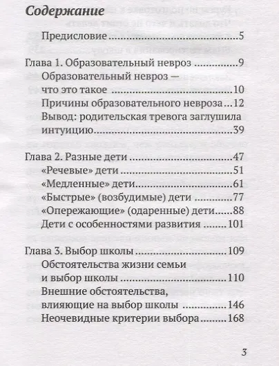 Образовательный невроз? Как выбрать школу и не сойти с ума - фото 2