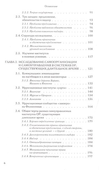 Управляя общим Эволюция институтов коллективной деятельности (мЭкономика) Остром - фото 3
