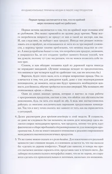 Вдохновленные. Все, что нужно знать продакт-менеджеру - фото 10