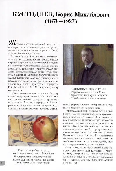 Борис Кустодиев. Лучшие картины - фото 3