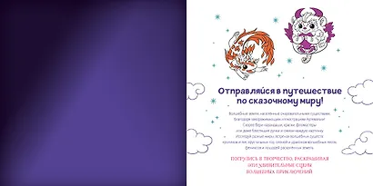 Волшебные зверята - фото 7