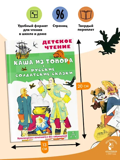 Каша из топора. Русские солдатские сказки - фото 6