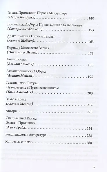 Геката: ведьмовство, смерть и ночная магия - фото 3