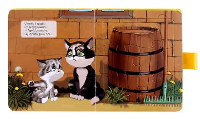 Книжка пазл с замком. Кошачья жалоба (арм) - фото 4