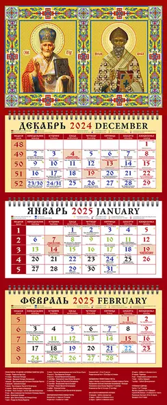 Календарь квартальный 2025г 320*760 "Свт. Николай  Чудотворец. Свт. Спиридон Тримифунтский" настенный, трёхблочный, спираль, тиснение фольгой - фото 1