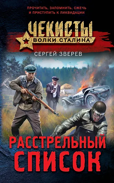 Расстрельный список - фото 1