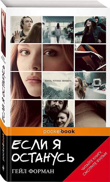 Если я останусь - фото 3