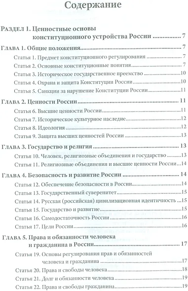 Проект Конституции России - фото 2