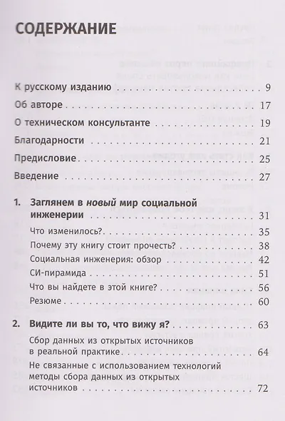 Осторожно, мошенники! Как противостоять манипуляциям и не дать себя обмануть - фото 3