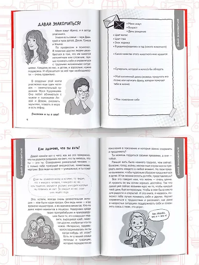 Большая книга для детей. О самооценке, понимании себя и других, гаджетах и деньгах - фото 4