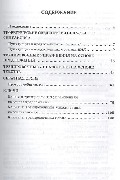 Пунктуация в простых и сложных предложениях с союзом И, с союзом КАК . 5-9 кл. ФГОС - фото 2