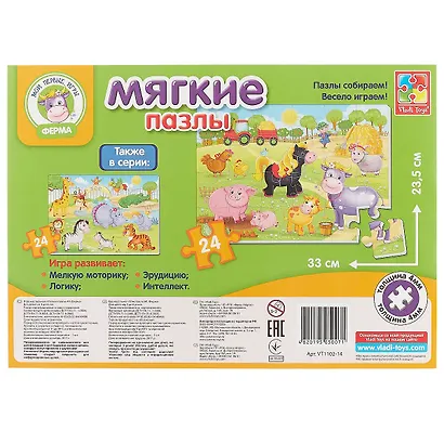 Мягкий пазл «Ферма» 24 элемента, Vladi Toys - фото 2