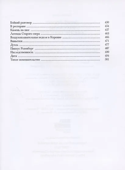 Рассказы (юмористические). В двух томах. Том I. Том II (комплект из 2 книг) - фото 5
