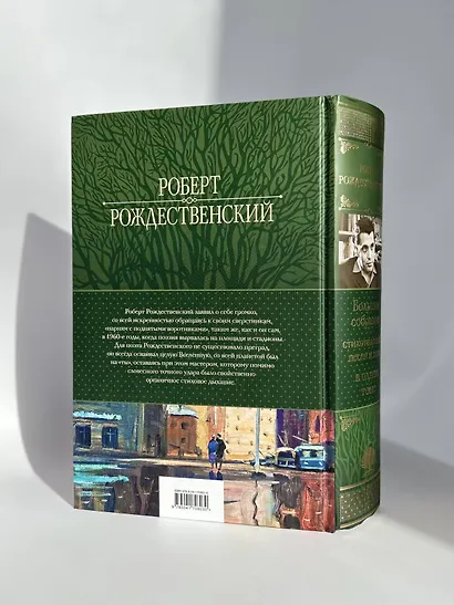 Большое собрание стихотворений, песен и поэм в одном томе - фото 7