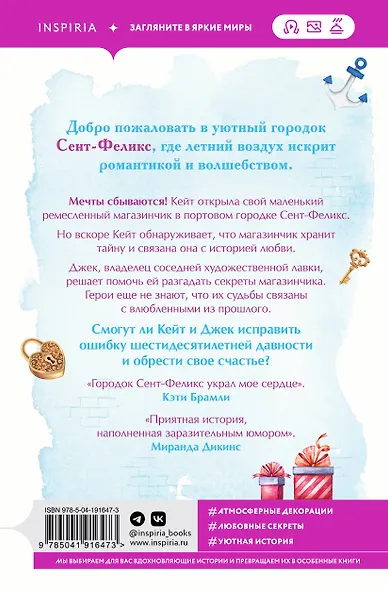 Магазинчик счастья Кейт и Клары - фото 2