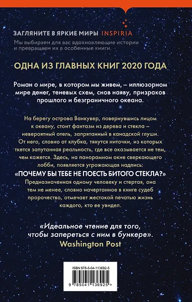 Стеклянный отель - фото 2