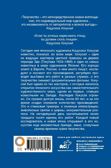 Кацусика Хокусай - фото 2