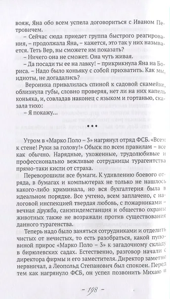 Русский вечер (Соротокина) - фото 5