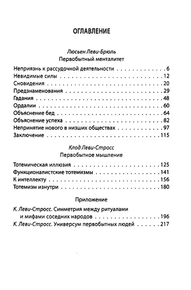 Первобытное мышление - фото 3