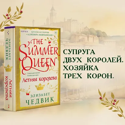 Летняя королева - фото 4