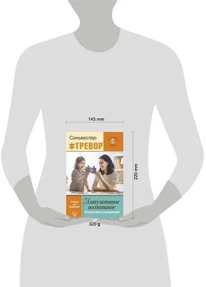 Интуитивное воспитание: лучшая книга для родителей - фото 3