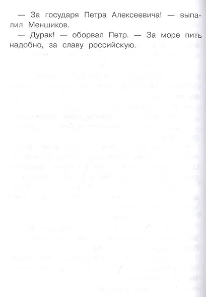 Рассказы о русских царях - фото 5