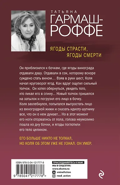 Ягоды страсти, ягоды смерти - фото 2