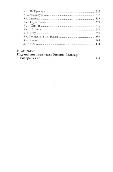 Священный меч Будды - фото 3