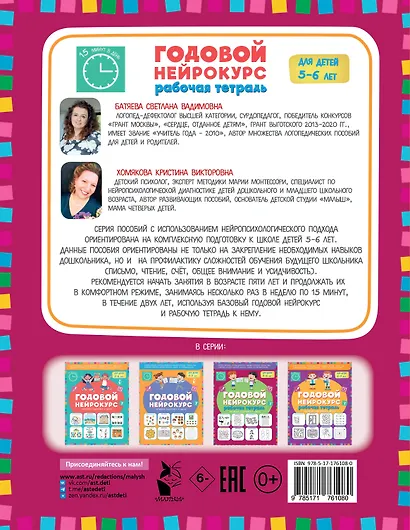 Годовой нейрокурс. Рабочая тетрадь. Активная подготовка к школе. Для детей 5-6 лет - фото 2
