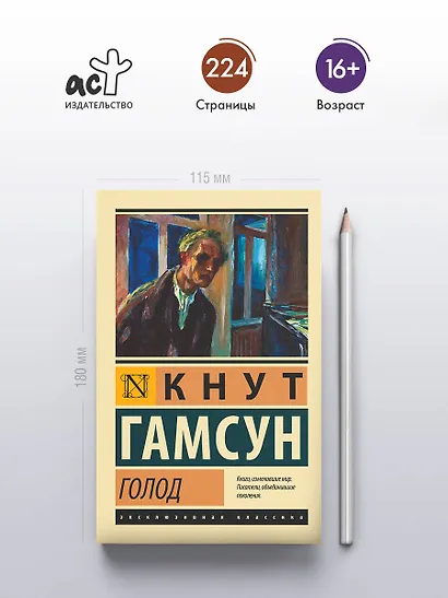 Голод - фото 4