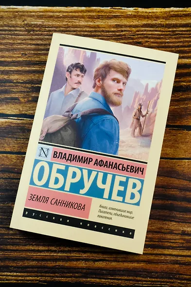 Земля Санникова - фото 5