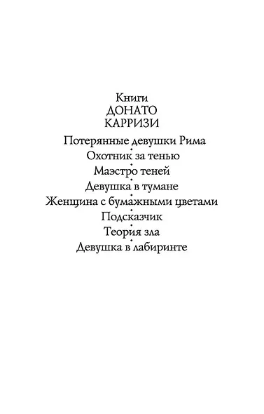 Теория зла. Цикл Мила Васкес. Книга 2 - фото 8