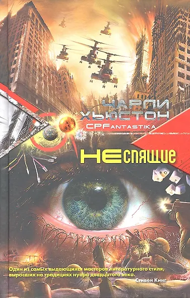 Неспящие - фото 2