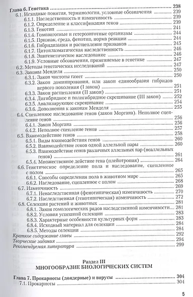 Биология в 2 т. том 1. Учебник и практикум - фото 4