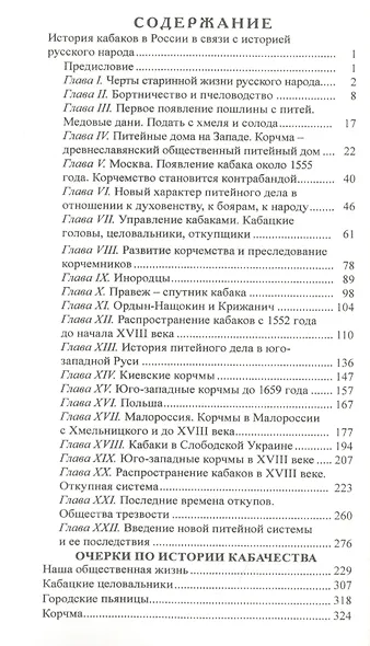 История кабаков в России - фото 2
