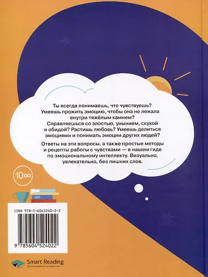 Я чувствую... Что? Книга-гид по эмоциональному интеллекту в инфографике - фото 2