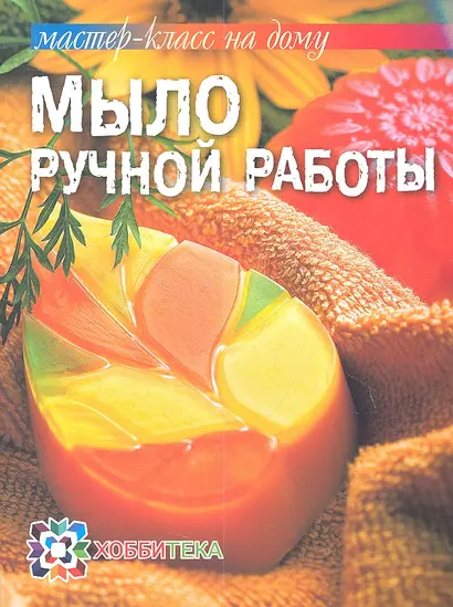 Мыло ручной работы - фото 1