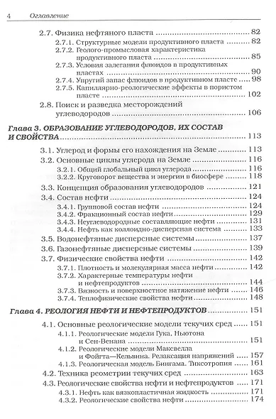 Физические основы добычи нефти. Учебное пособие - фото 3