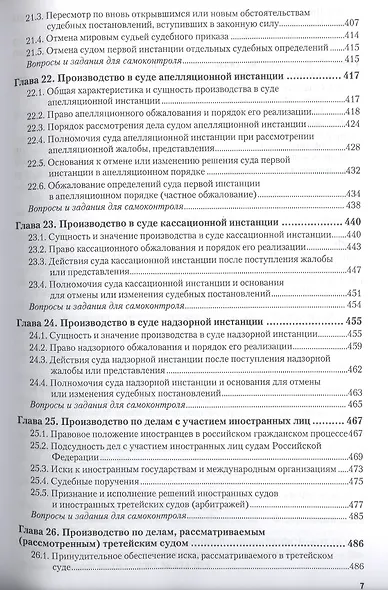 Гражданское процессуальное право 6-е изд., пер. и доп. Учебник для академического бакалавриата - фото 6