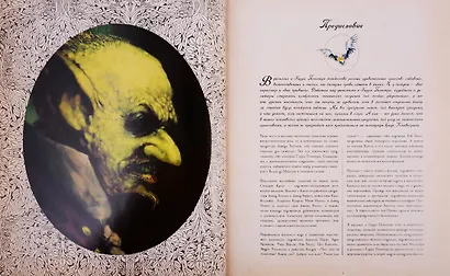 Гарри Поттер. Фантастические существа - фото 5