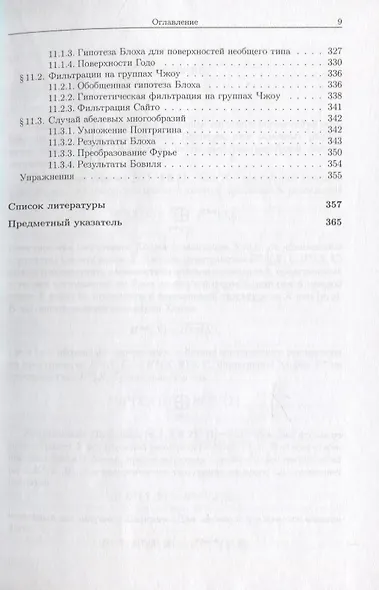 Теория Ходжа и комплексная алгебраическая геометрия. В 2-х тт. Т.2 - фото 6