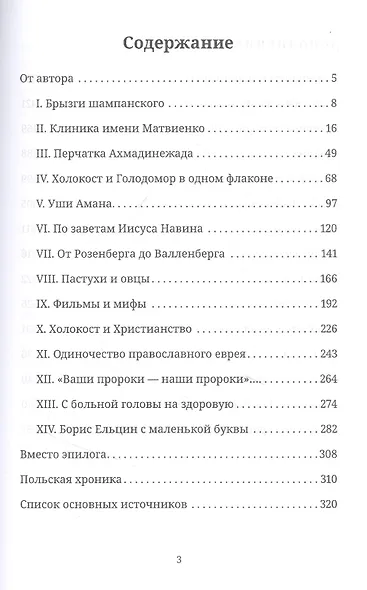 Жрецы и жертвы Холокоста - фото 2